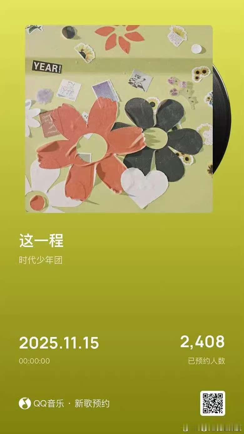 时代少年团这一程开启预约，可以，呀呀呀 