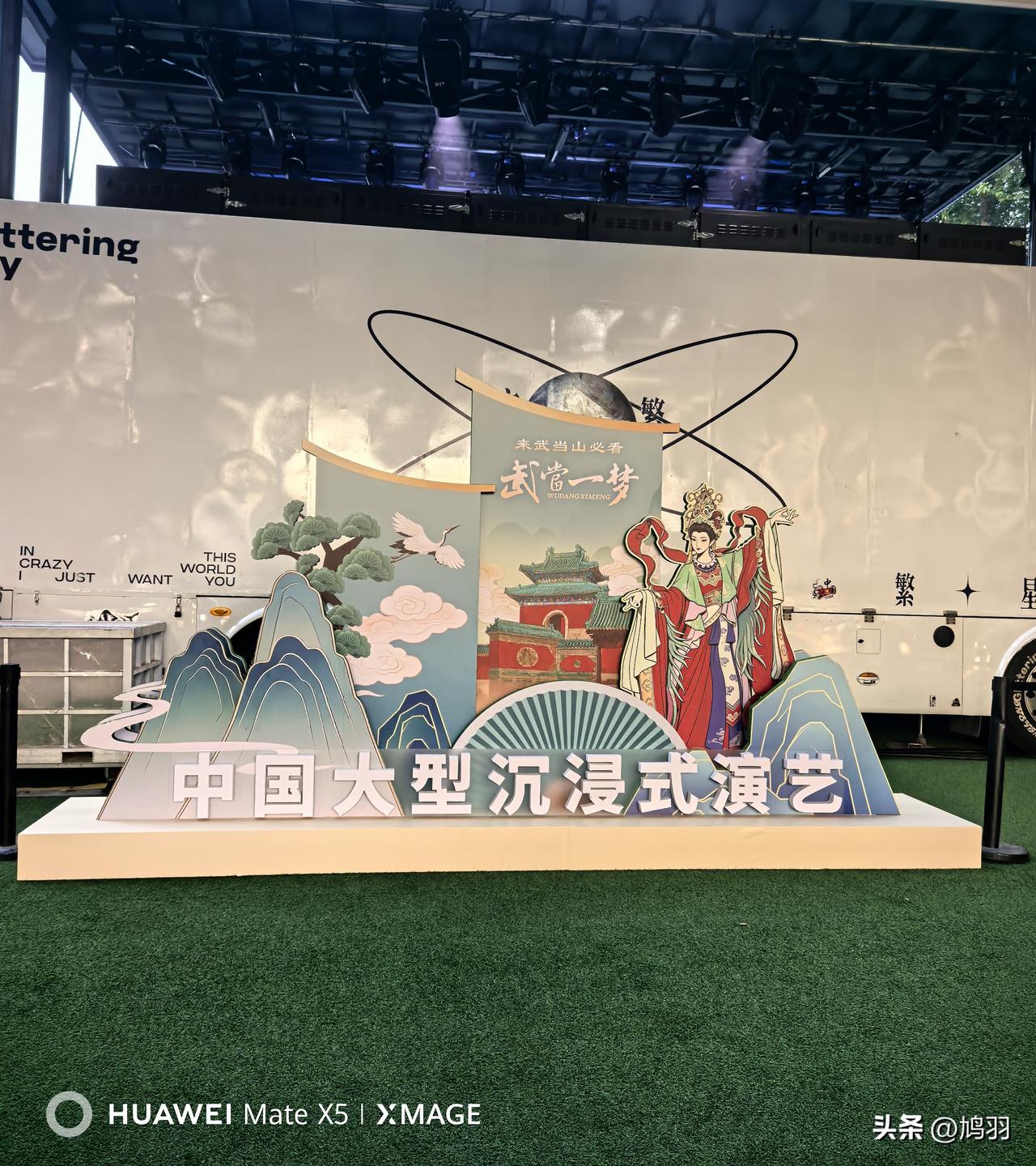 沉浸式大型演艺活动于昨晚（6月27日）在西安电影园区启幕，移动装台演出车亮相其中
