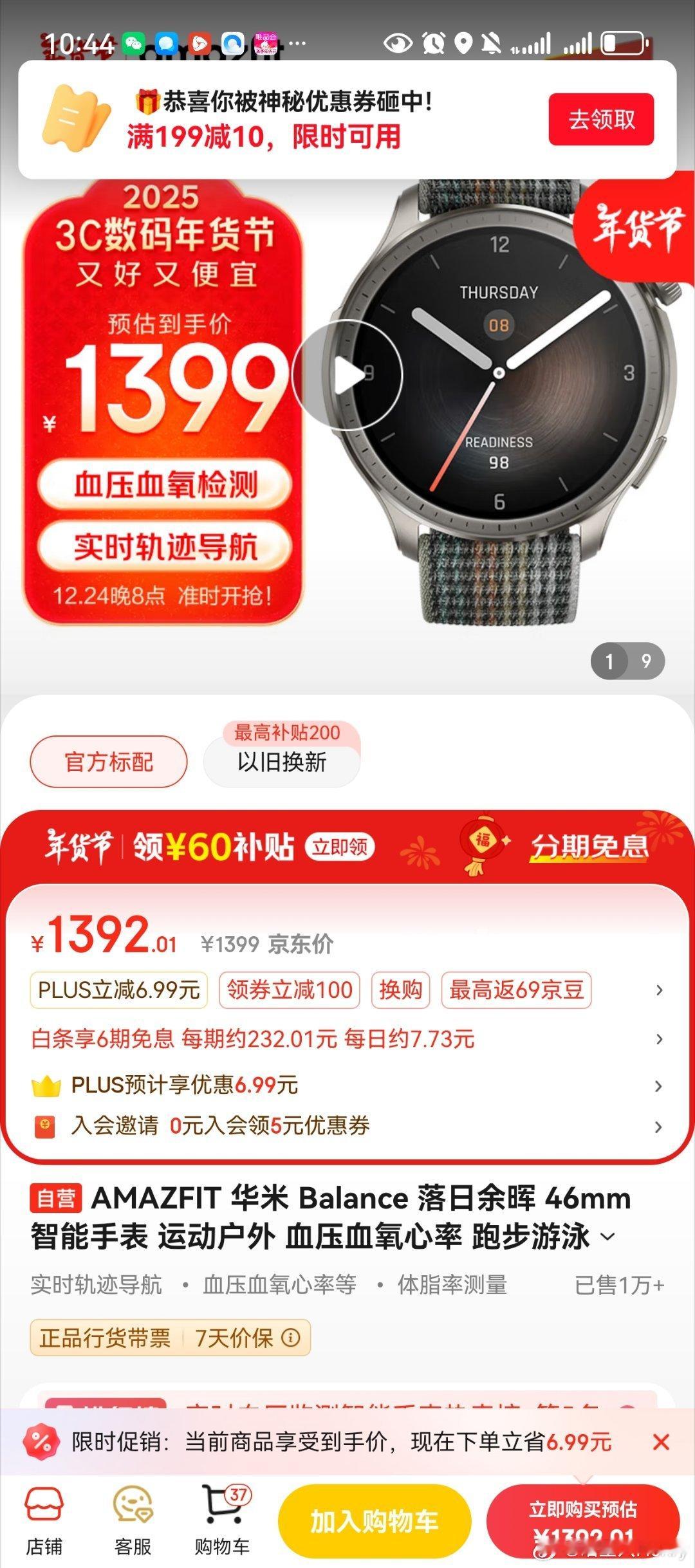 我要做新年第一个锦鲤  京东买年货 又好又便宜  新年到，2025京东陪大家一起