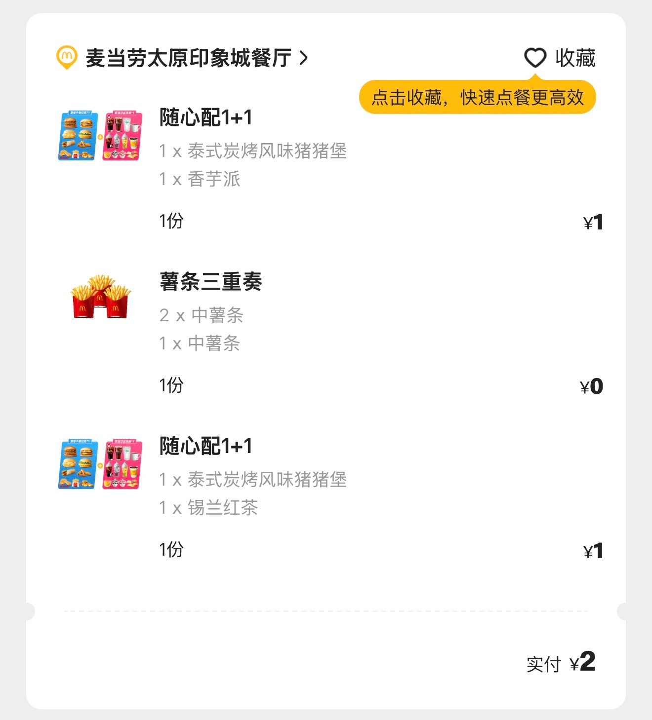 化身猪猪堡毒唯 今天要吃两个 ​​​