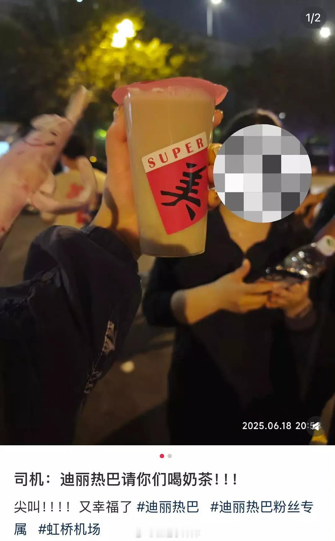 啊哈哈，迪丽热巴请粉丝喝奶茶：不要紫米 ​​​