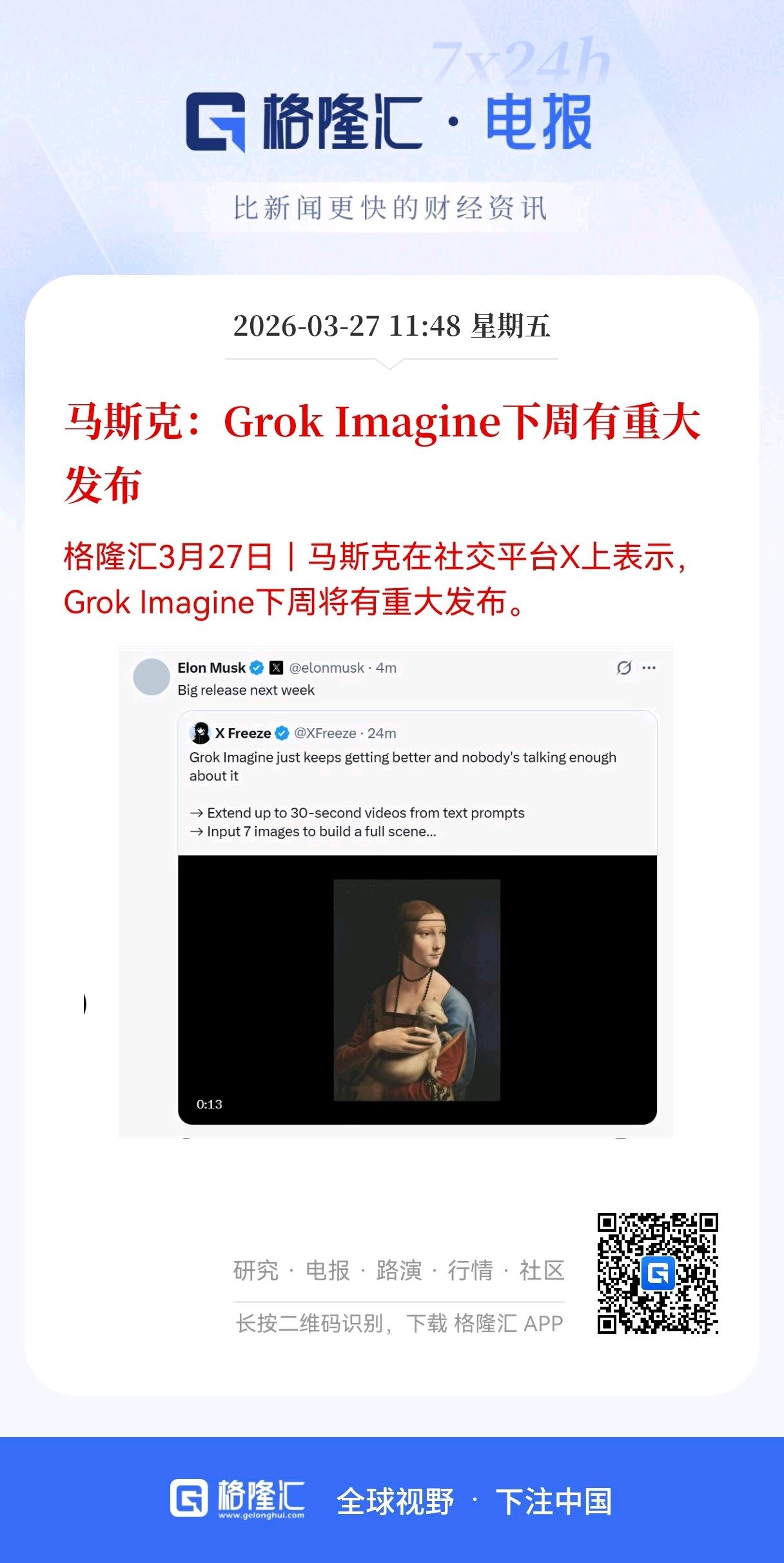 马斯克再掀AI视频风暴，
Grok Imagine下周重磅发布，Al视频行业又将