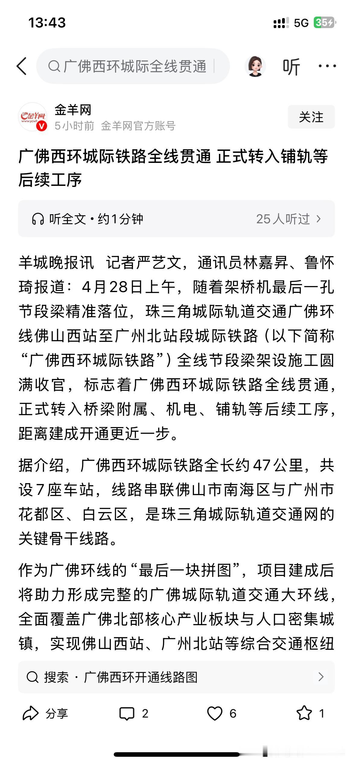 广州市城际轨道交通建设取得新重要成果，根据广州市最新官方信息显示，广州市至佛山市