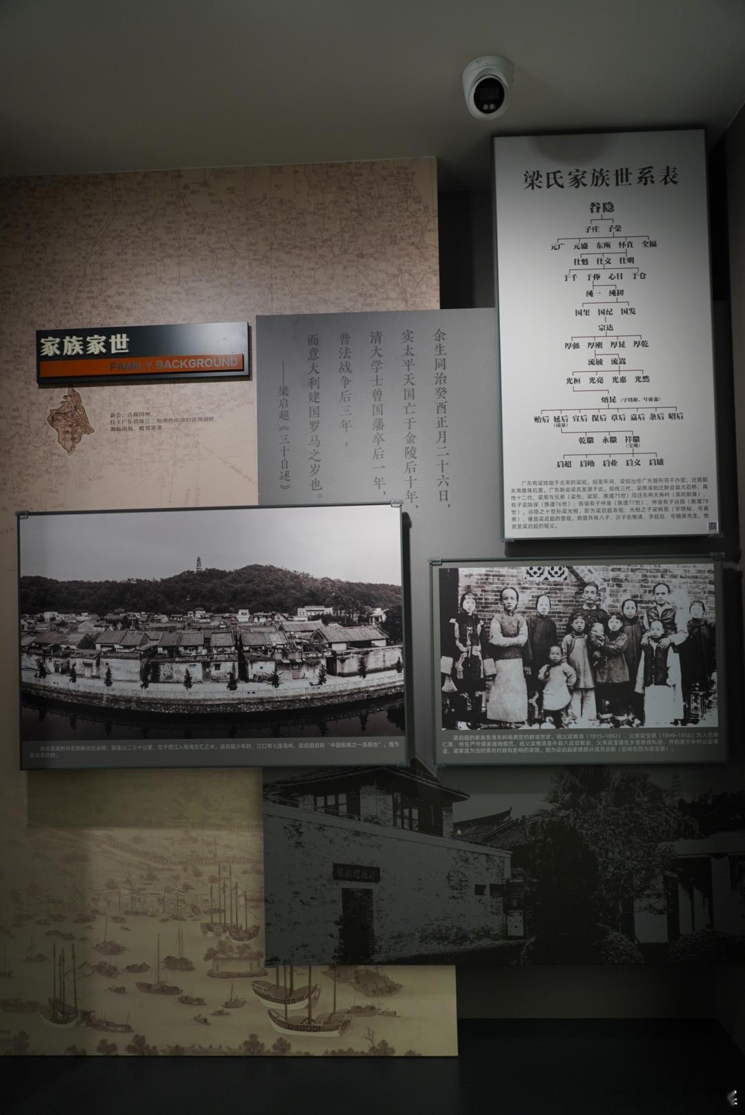 岽游记  梁启超故居建了一座博物馆，帮助我补了不少梁的生平，特别是后ysk时代 