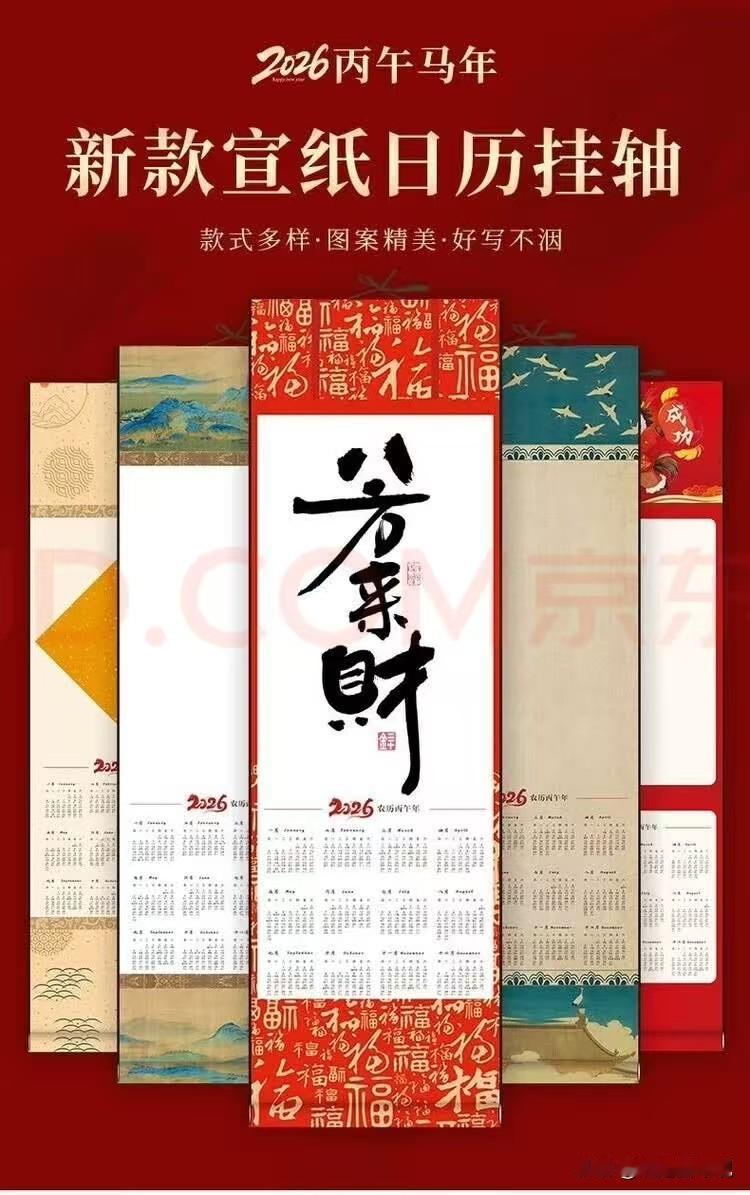 【宠粉福利来袭】
🎁 福利升级：这 2026 马年宣纸日历挂轴太有年味了！国风
