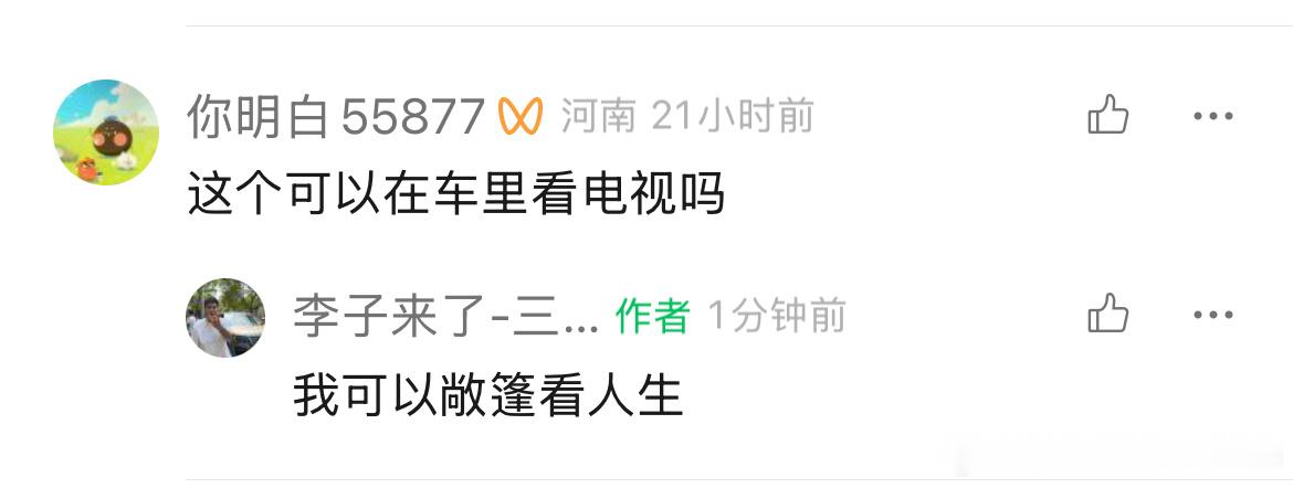 我拍烈马视频遇见的评论区我很喜欢长途舒适的车可以看电视的车但是你跟我烈马里要什么