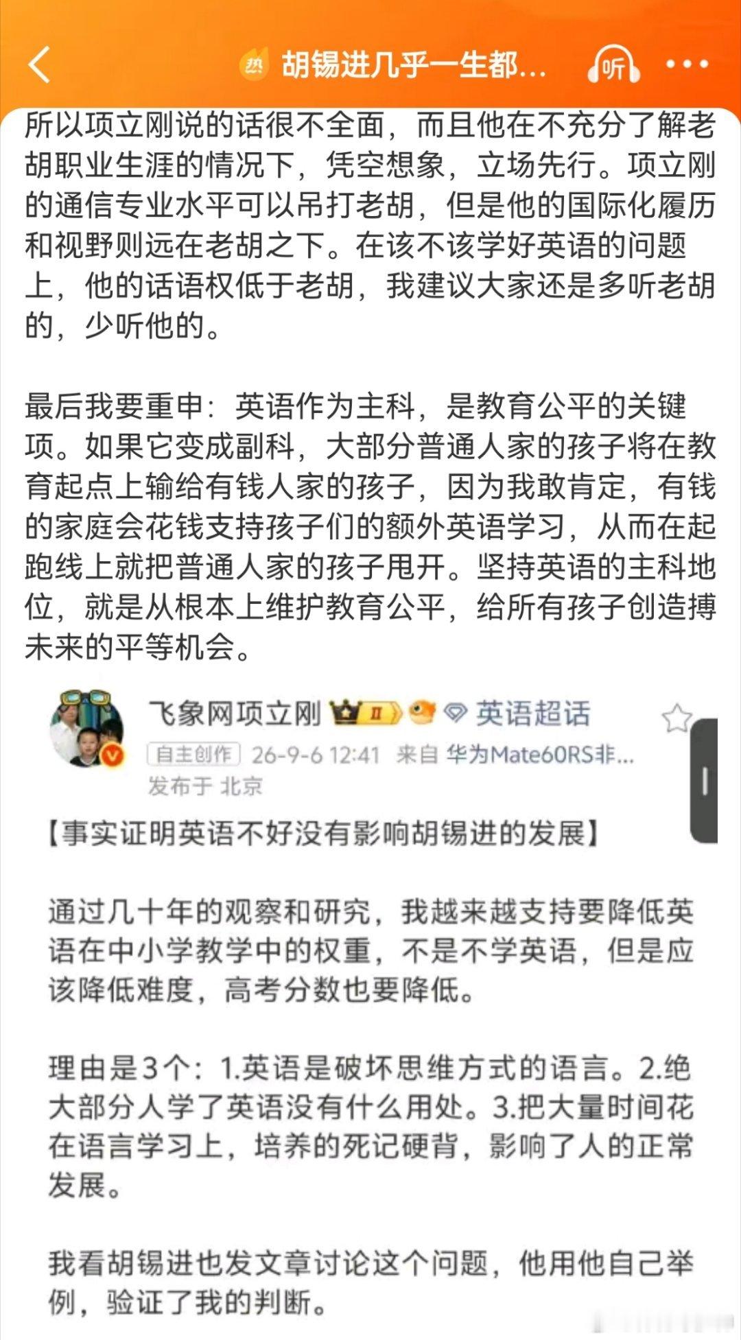 胡锡进几乎一生都在补英语缺陷胡锡进洋洋洒洒一大篇。重点是，声称，最后我要重申：英