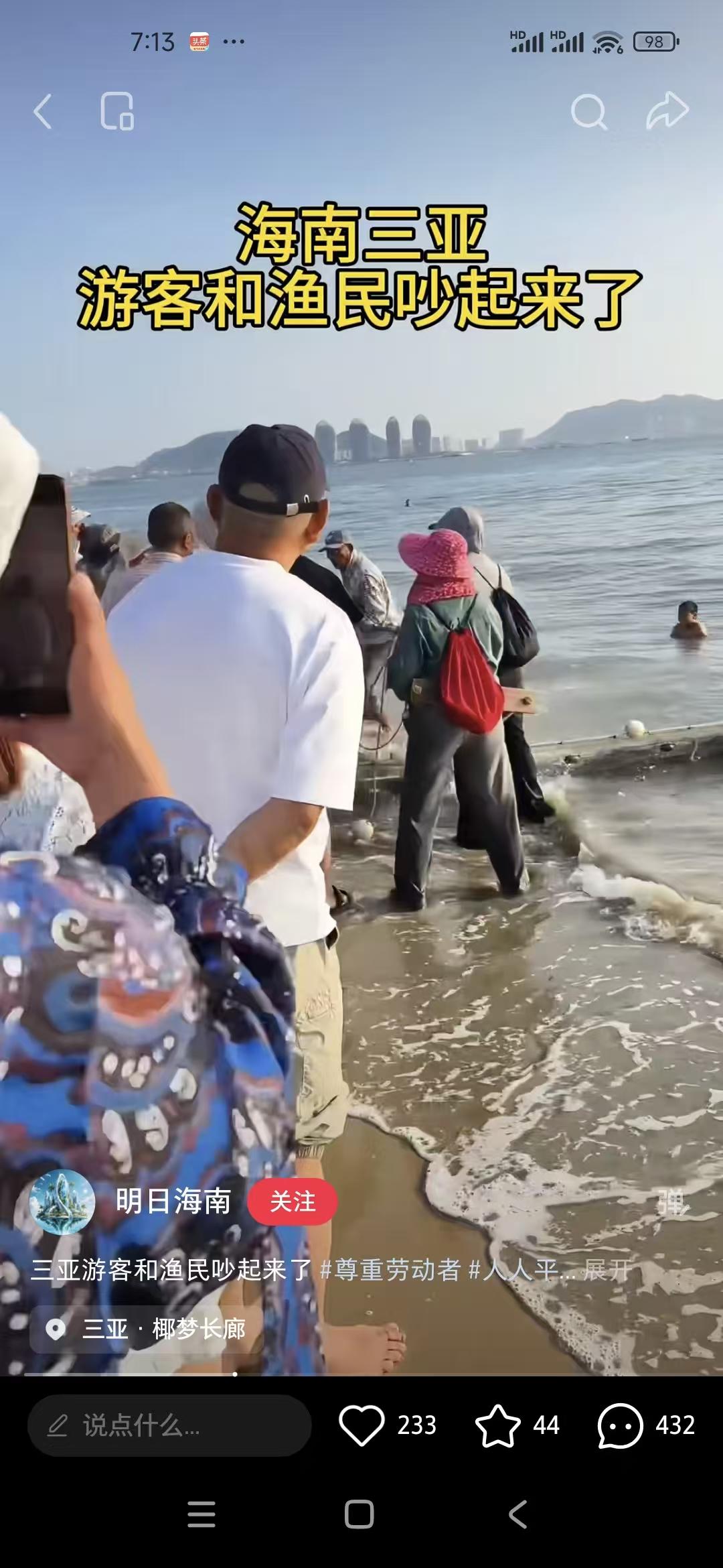 渔民拉网上来，你会去捡掉出来的鱼吗？
有博主发帖，内容是三亚游客与渔民吵起来了。