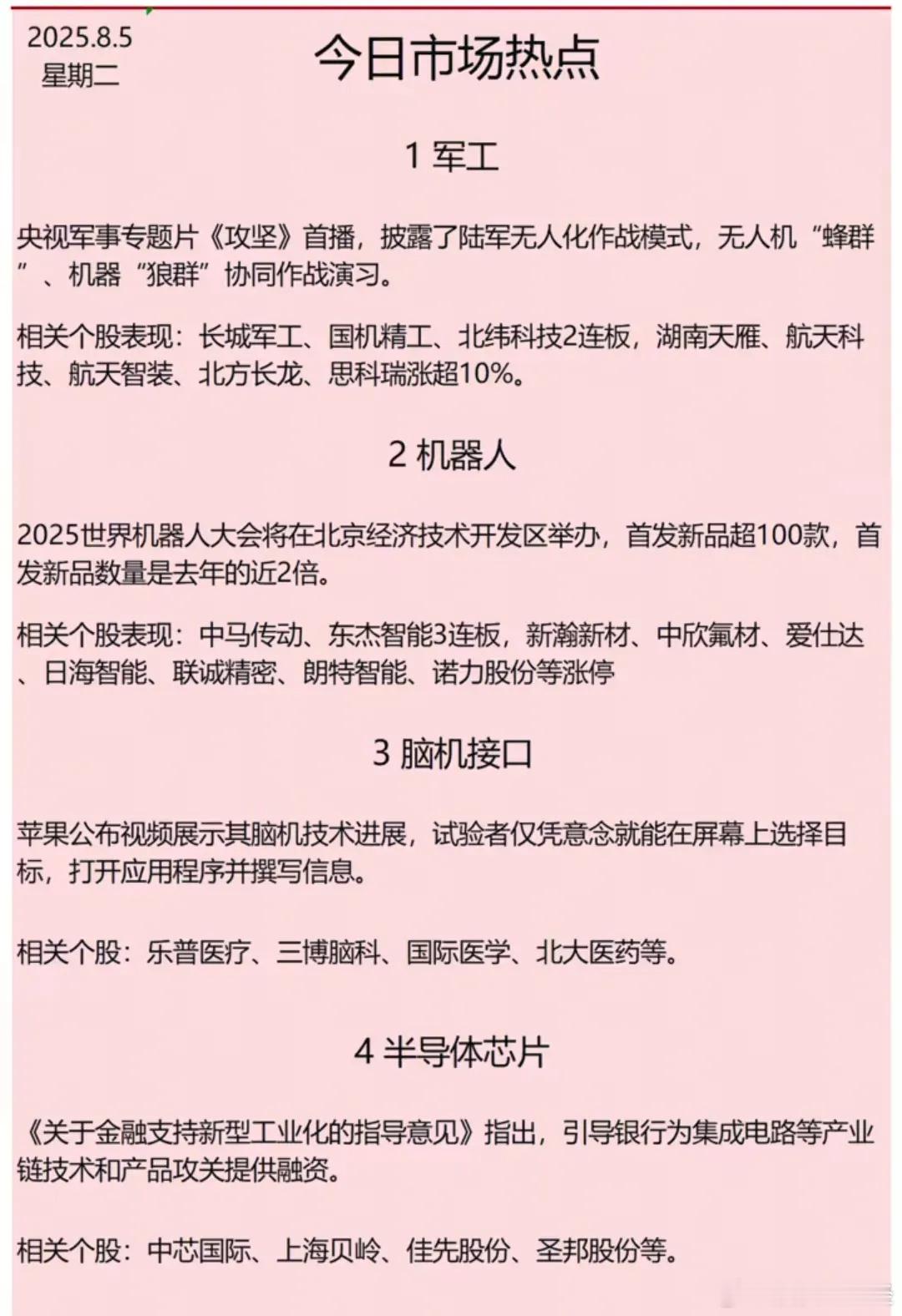 8月5日，分歧中找机会！长城、山河明日怎么走？6家纯正PEEK低位股别错过直接给