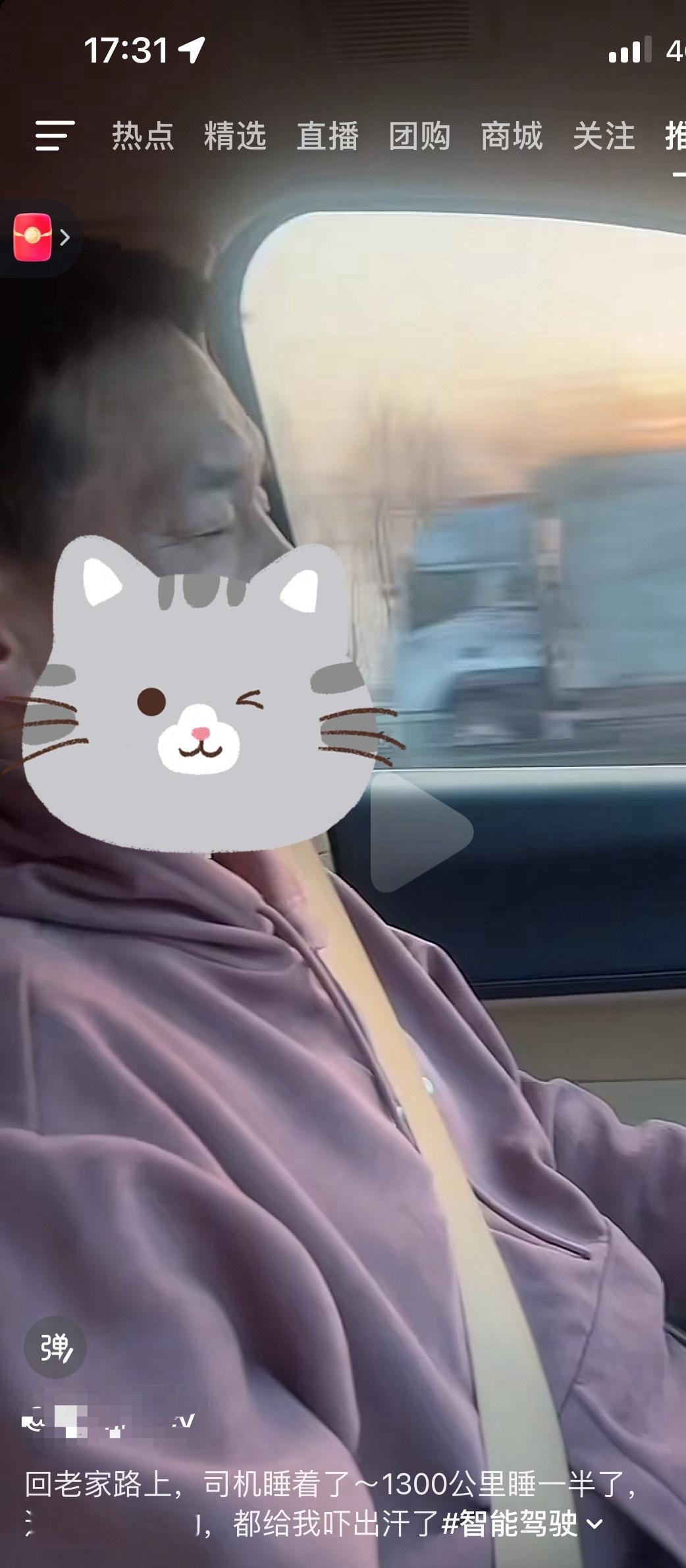 “智能驾驶，司机睡着了，1300公里，睡了一半”有人宣传，就有人相信，就有人尝试