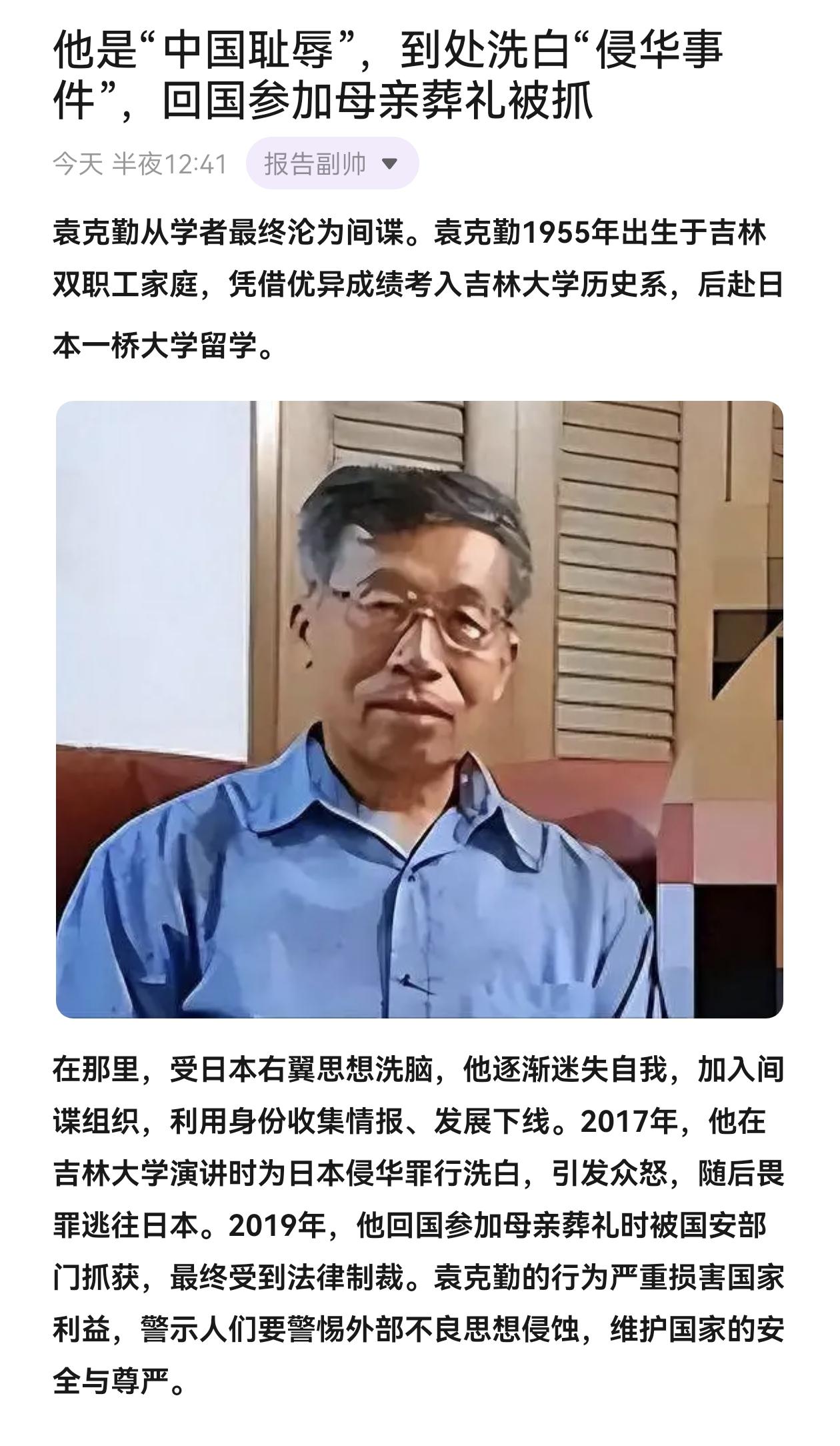 他是“中国耻辱”，到处洗白“侵华事件”，回国参加母亲葬礼被抓 内容过于真实 袁克