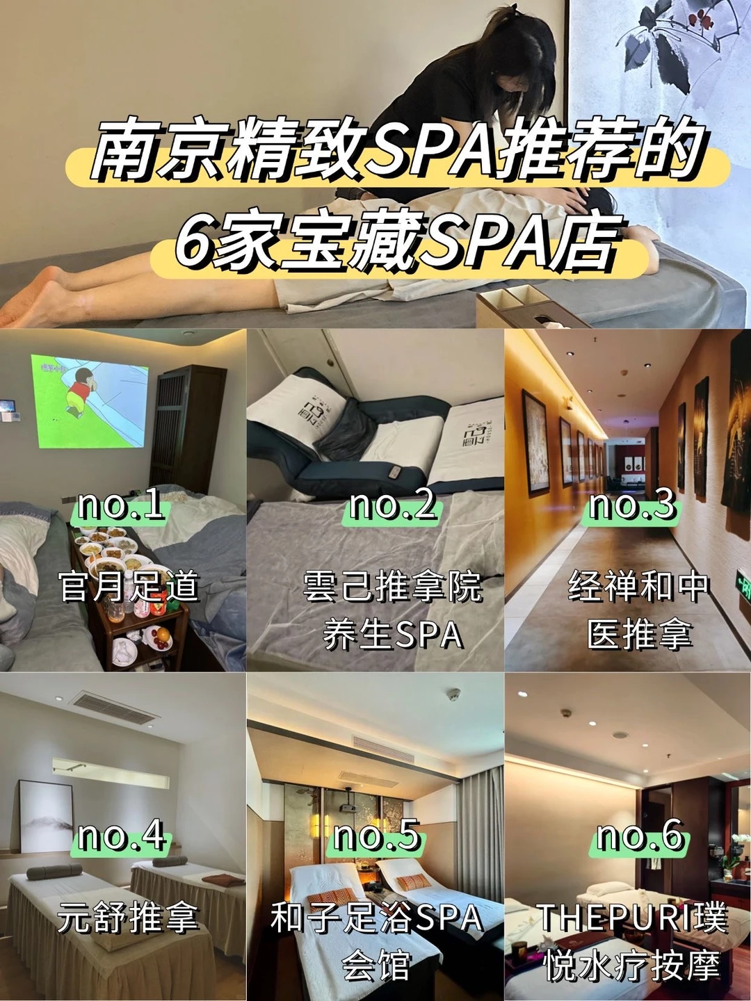 南京土著推荐的6家宝藏SPA店
