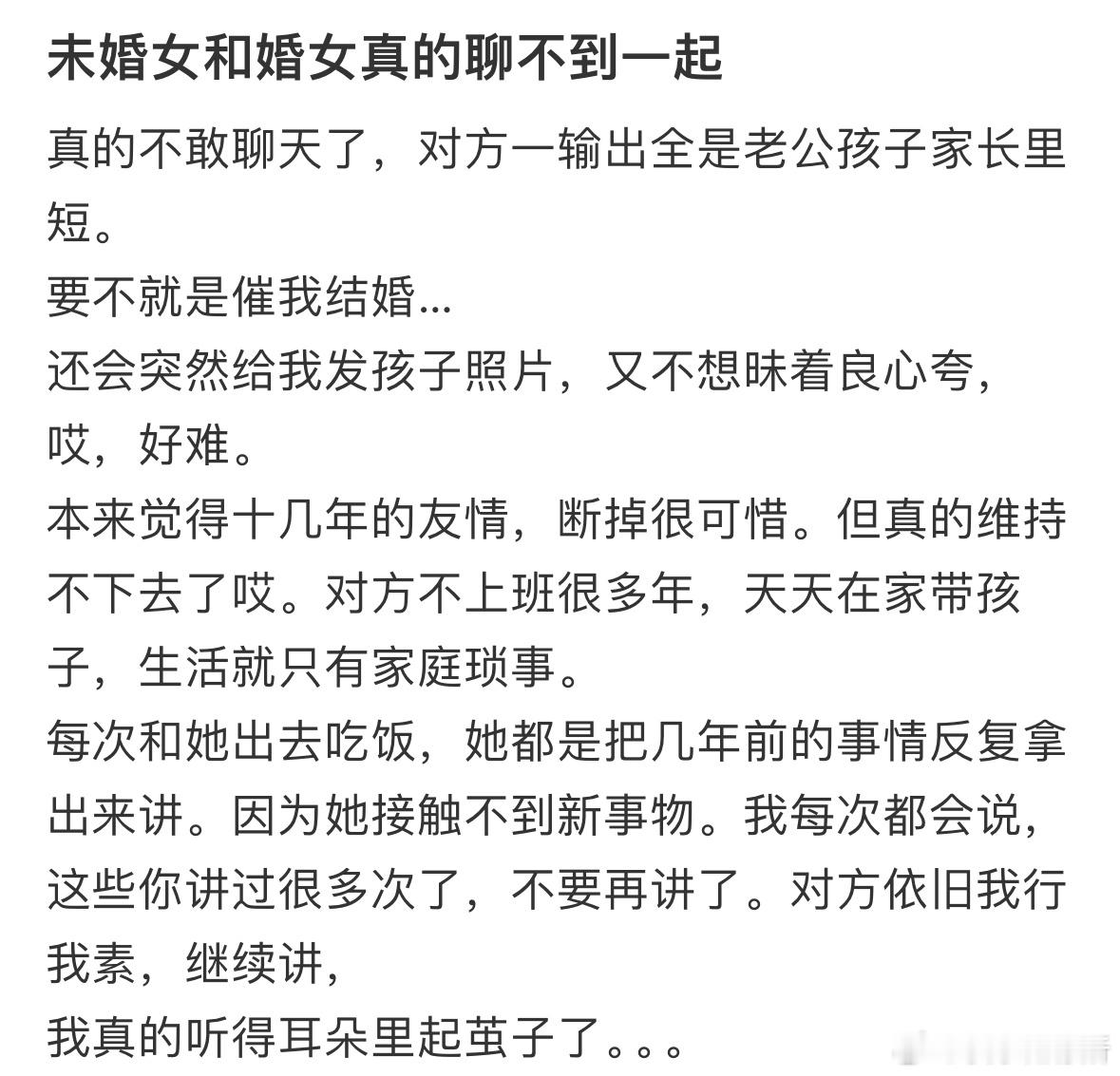 未婚真的跟结婚的人聊不到一起吗❓ ​​​