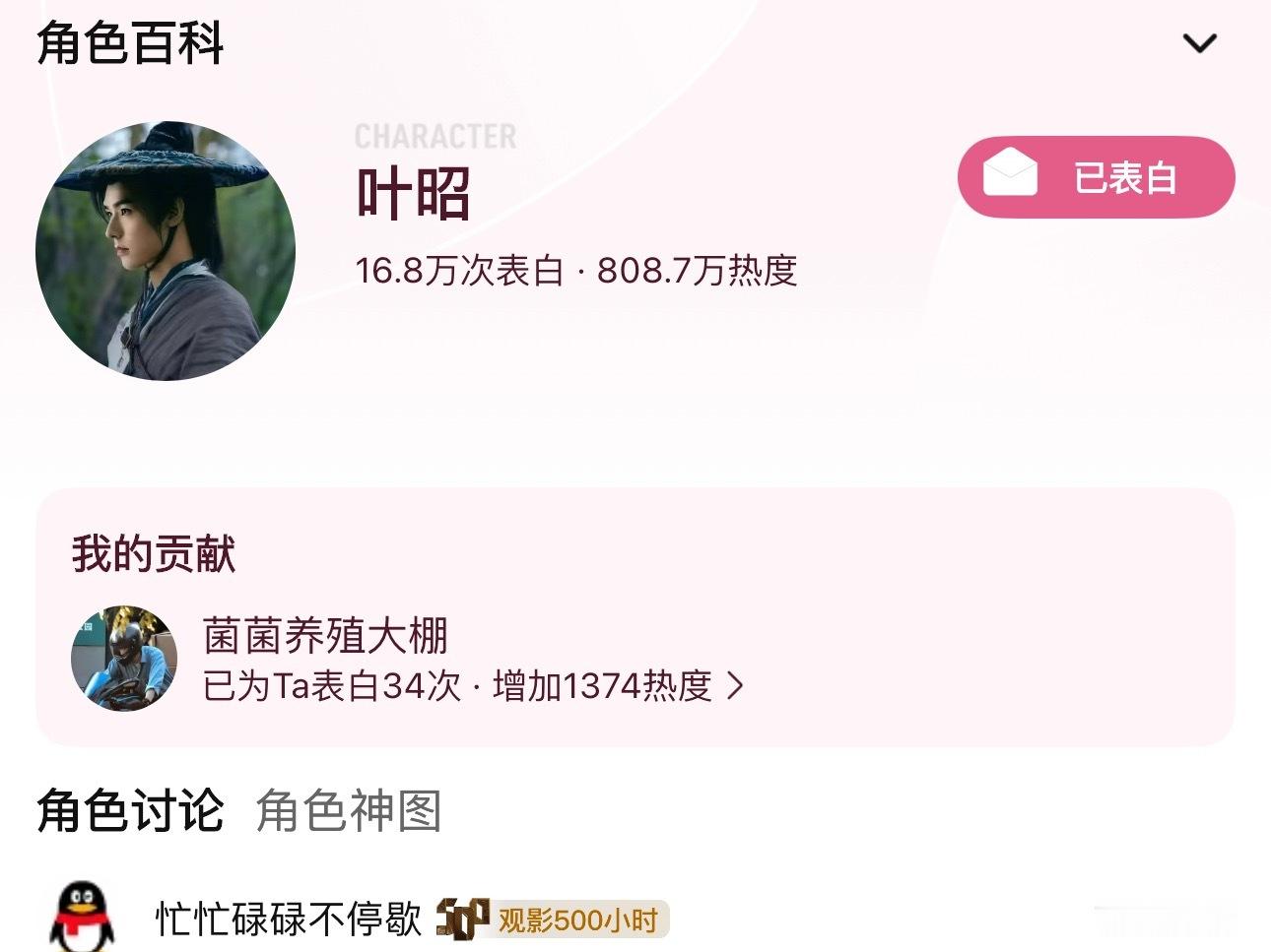 我们角色热度现在已经做了20天了按照目前的每日📈还有4天不到的样子就可以破千万
