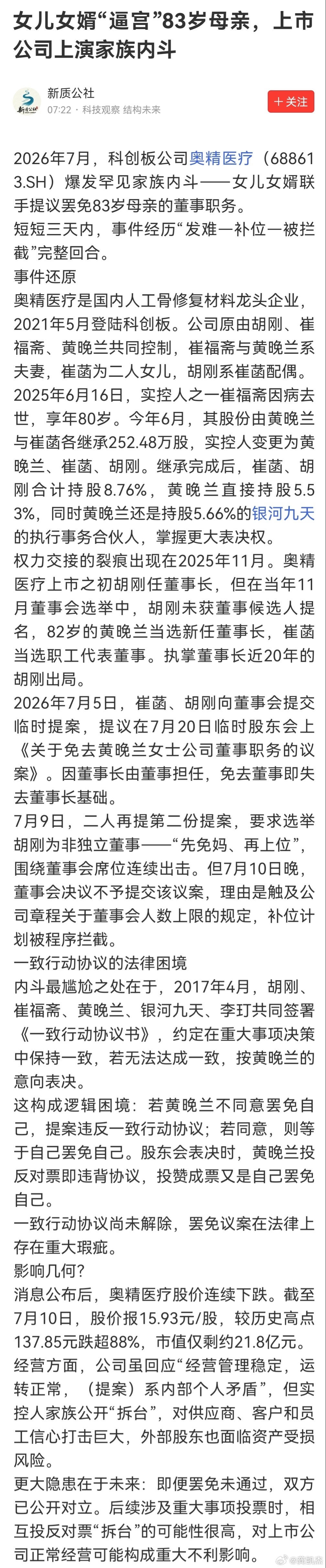 董事长遭女儿女婿联手提议罢免 好家伙，现实中的豪门争斗不比电视剧里精彩？女儿女婿
