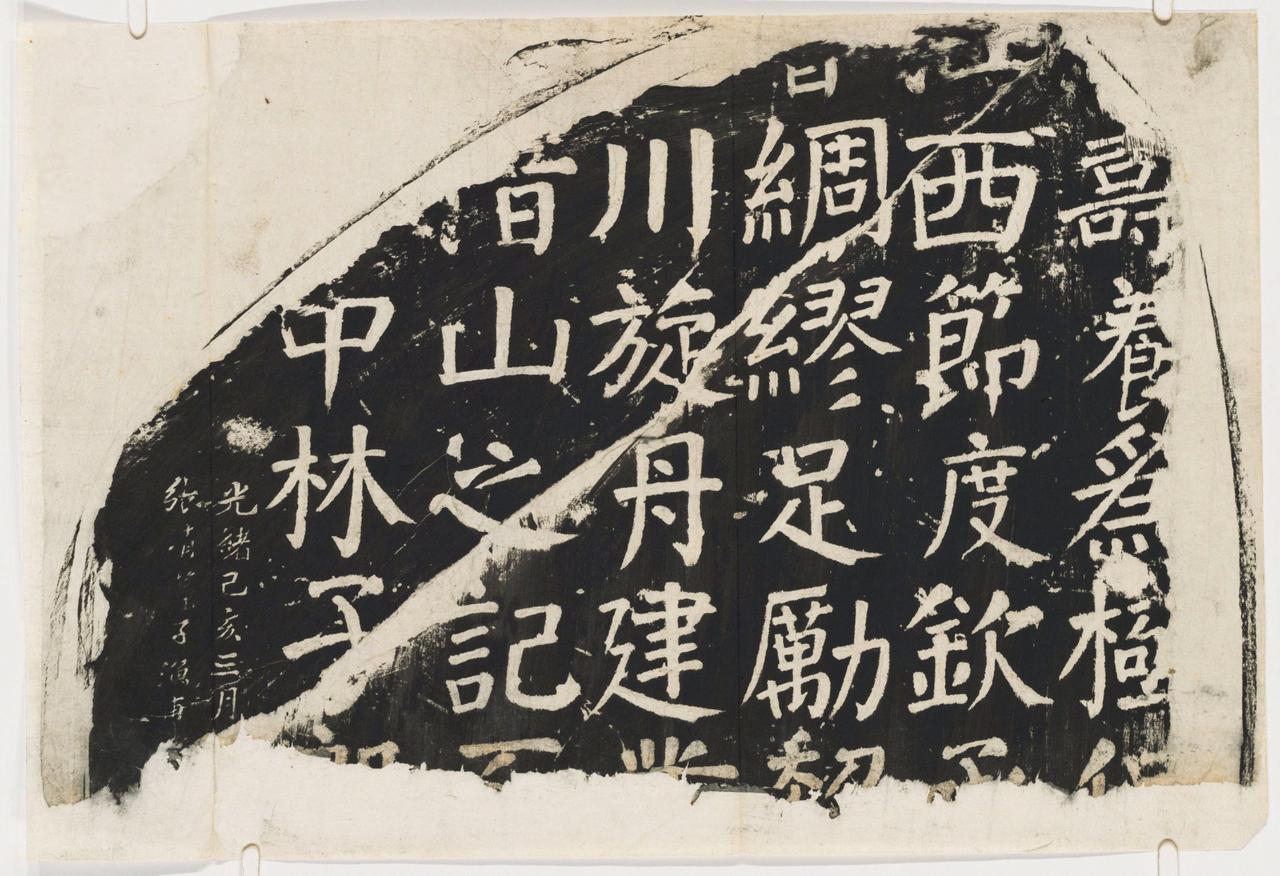 有人说清代碑学把整个书法史都带偏了，这种批评到底是真有理还是瞎扯？

这个批评有