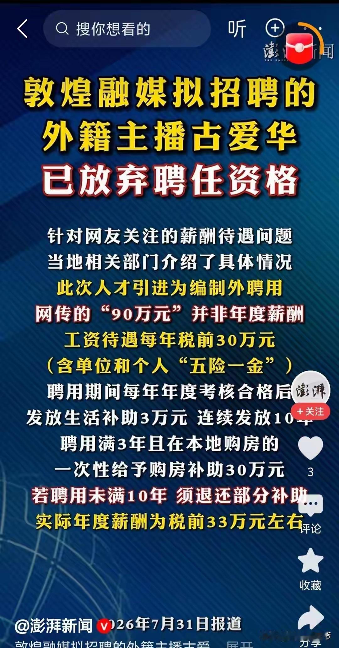 古爱华放弃工作，如果当时没有汤家凤硬刚到底，他会放弃这一份年薪几十万的工作？
 
