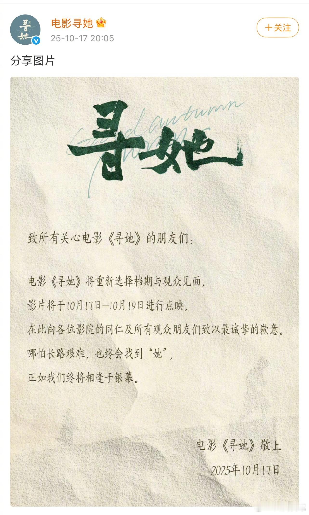 舒淇、白客主演电影《寻她》撤档，截至当前累计票房17.3万舒淇白客寻她撤档 ​​