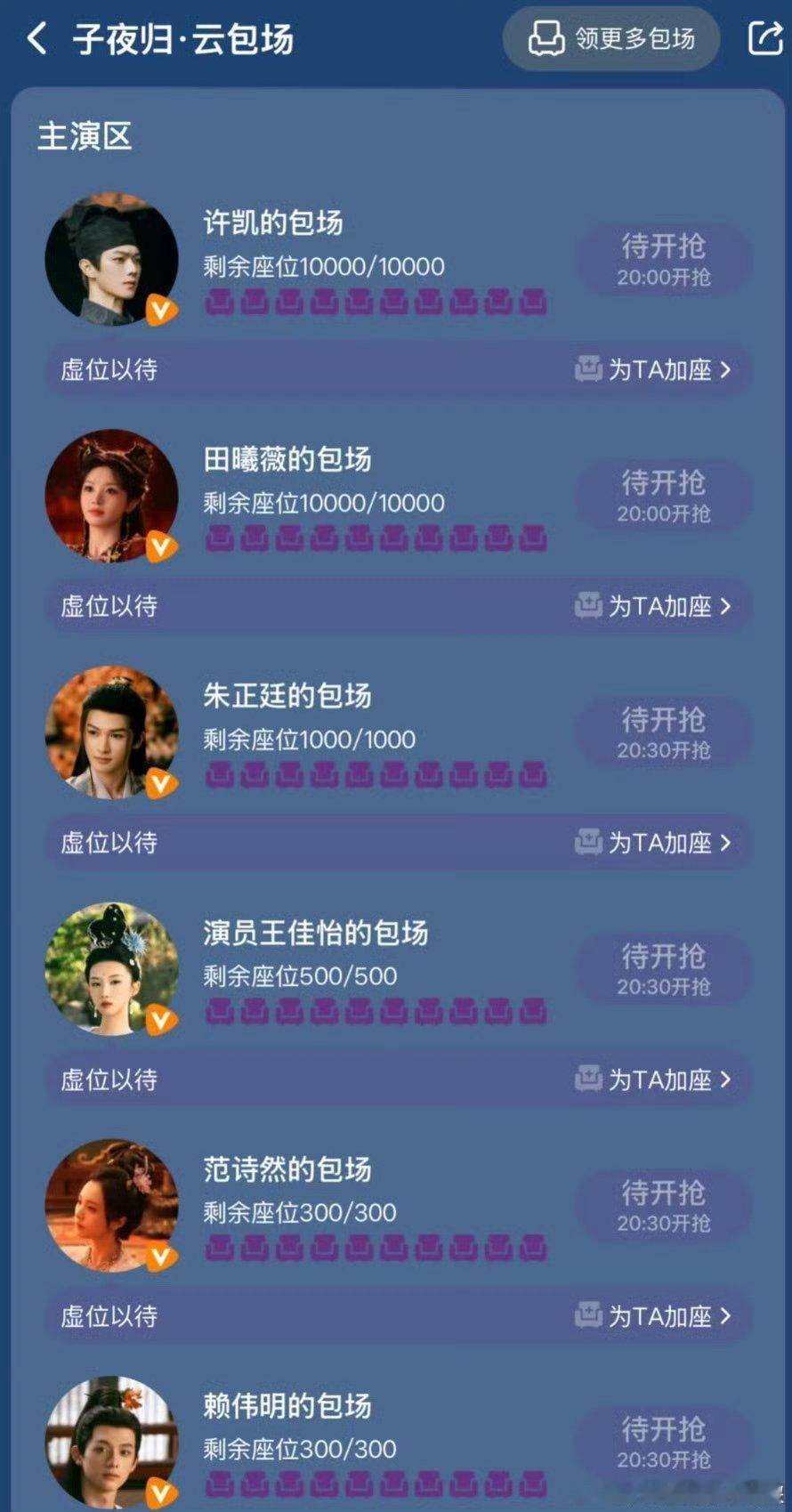 《子夜归》今日开播云包场汇总 ​​​