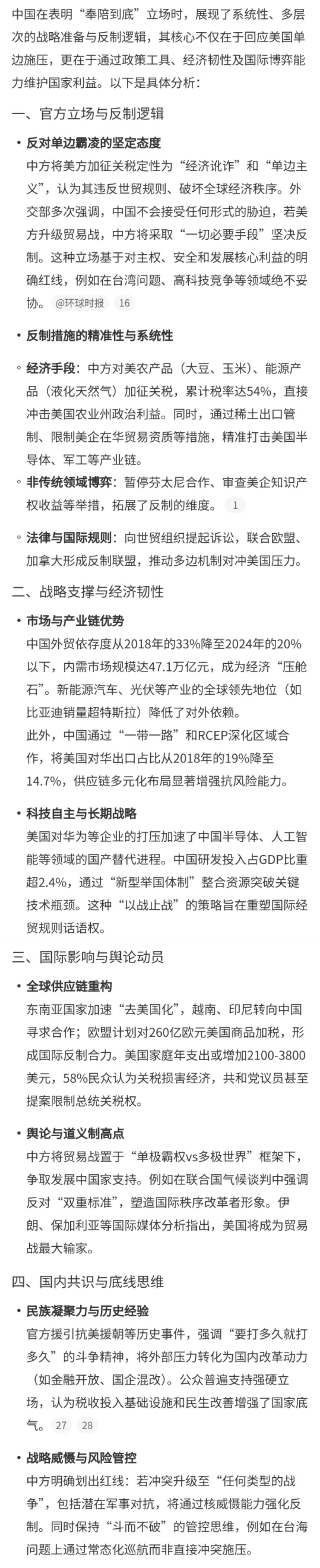当中方说要奉陪到底时是认真的 ​​​