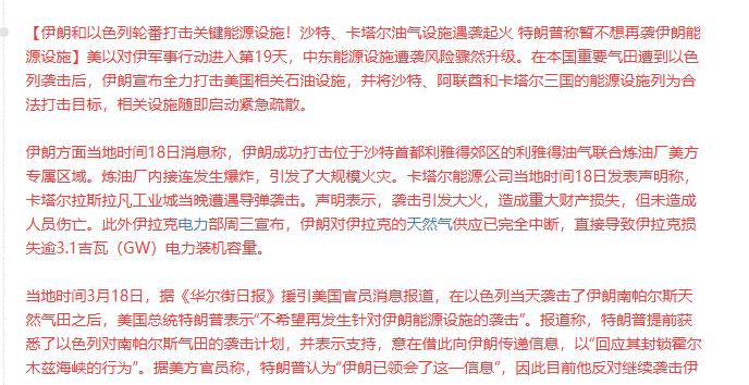 突发利空！美伊冲突升级，美伊现在直接开始对能源设施进行破坏，油气能源价格再度飙升
