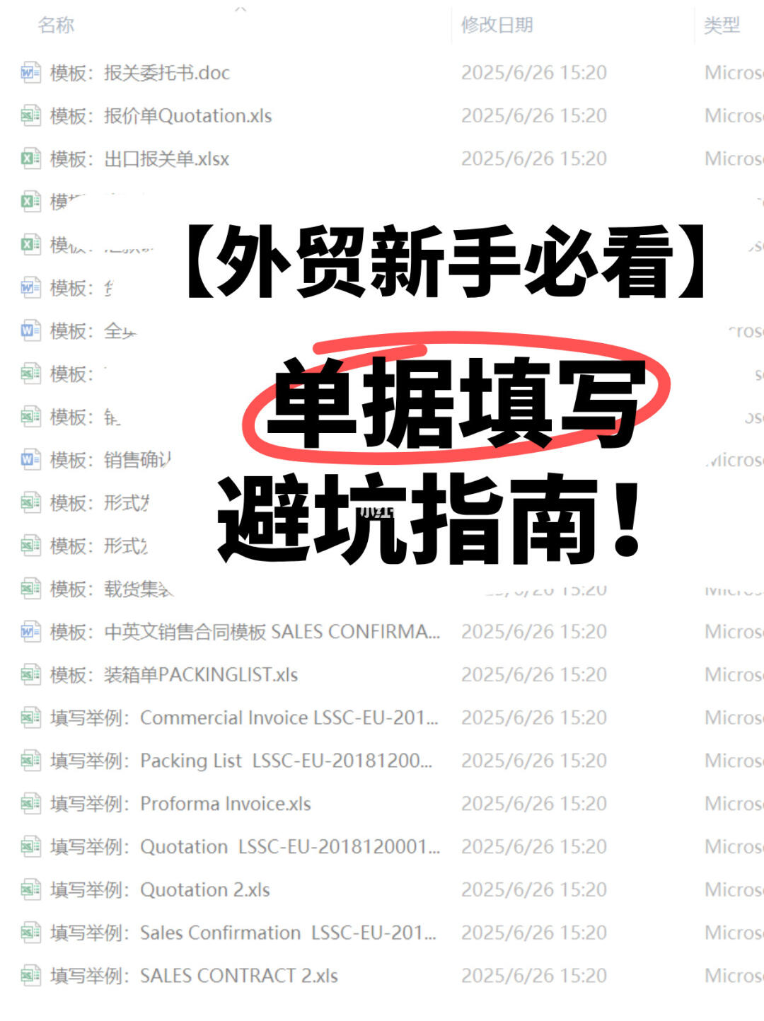 超全单据模板+填写示例，让客户秒批订单！