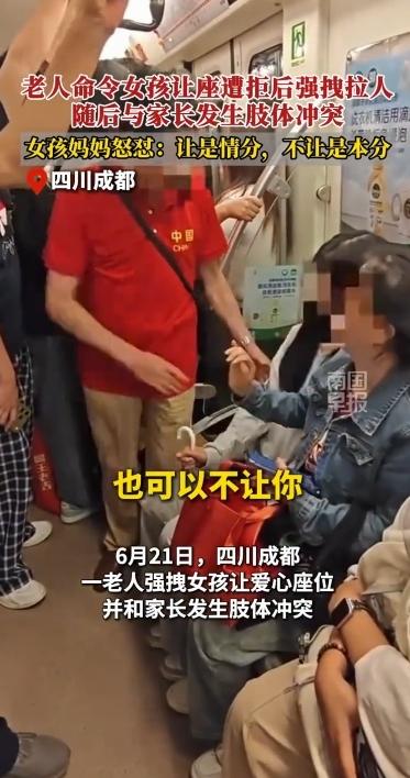 成都地铁一名红衣大爷在地铁 2 号线要求爱心专座上的女孩让座，沟通不顺就直接动手
