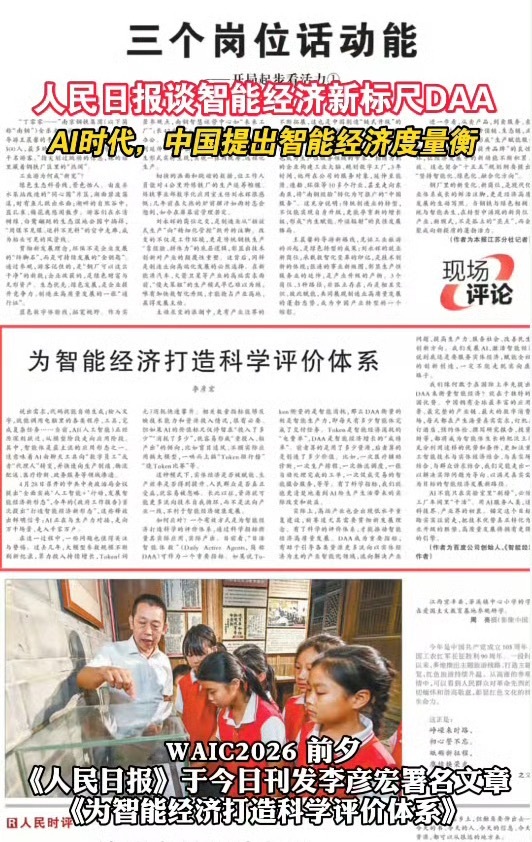 智能经济新标尺DAADAA新标准落地，标志国内AI发展思路迎来重大转变。不再比拼
