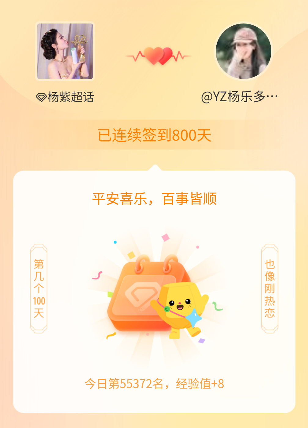 杨紫[超话]我在杨紫[超话]连续签到800天啦，百看不厌，久处亦欢~ ​​​