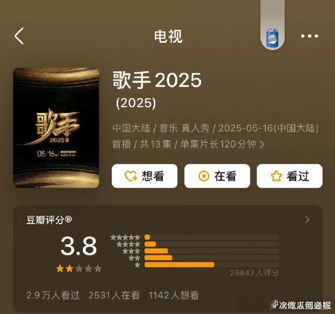 关注！《歌手 2025》终于开分，成绩引发热议。但打分人数不足 3 万，如此小众