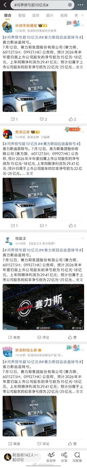 问界预亏超10亿元 这是通稿吗？一字不改？ 