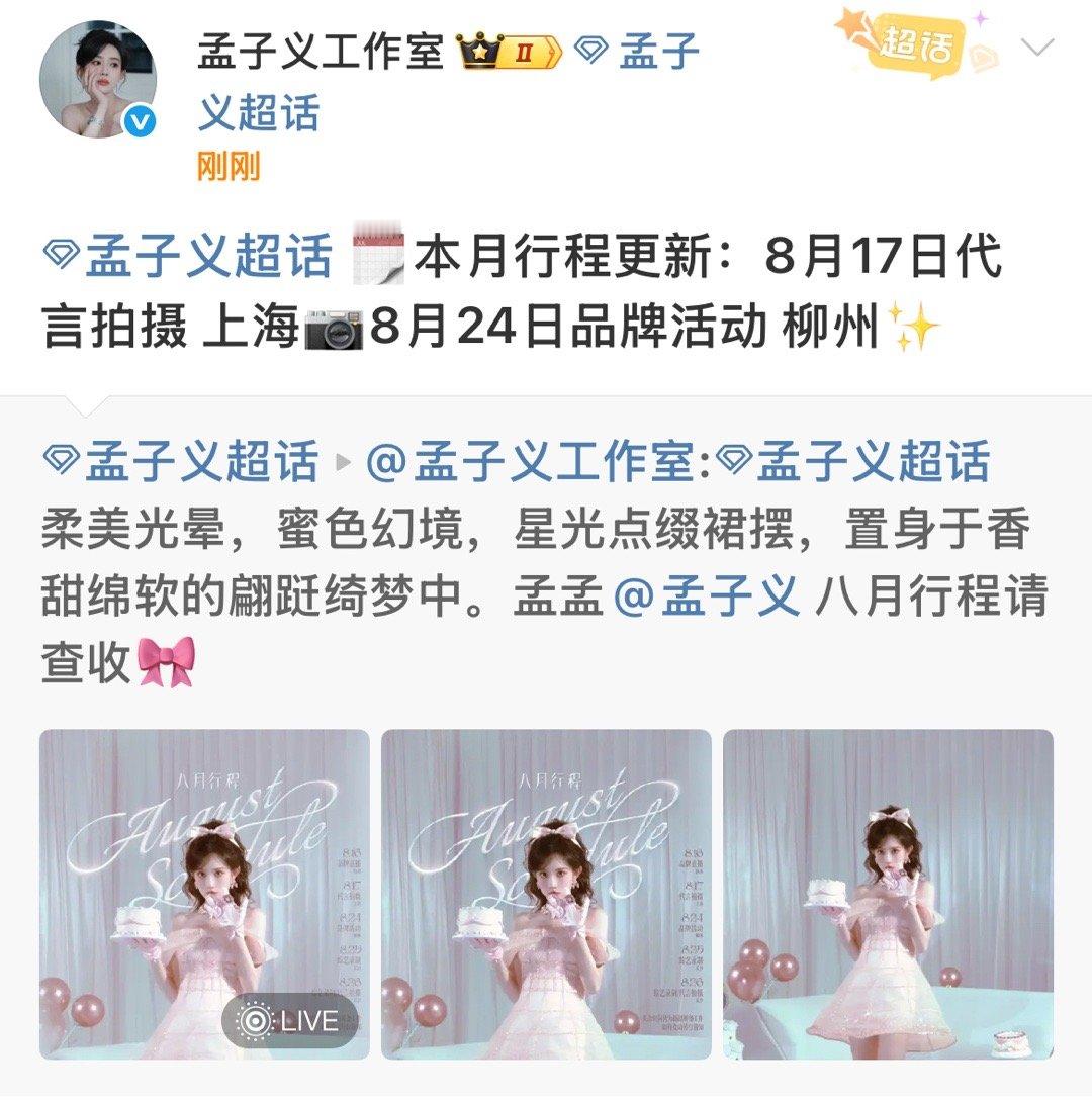 孟子义柳州活动孟子义八月新增柳州活动孟子义八月新增柳州活动，好耶好耶，[阴险][