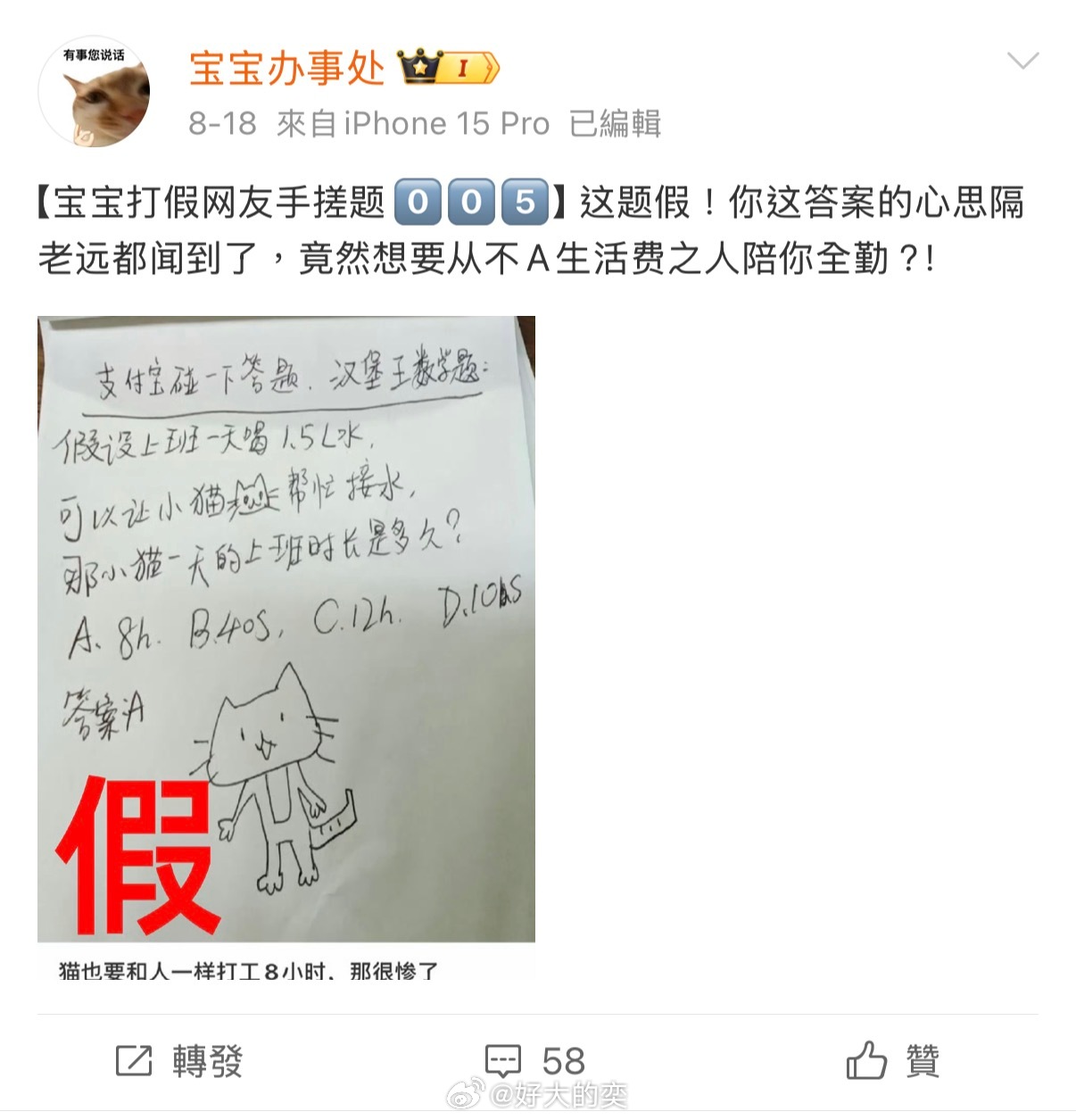 网友辣评支付宝100道假题 不是吧，谁能想到，支付宝活动里面的答题，居然能冒出一