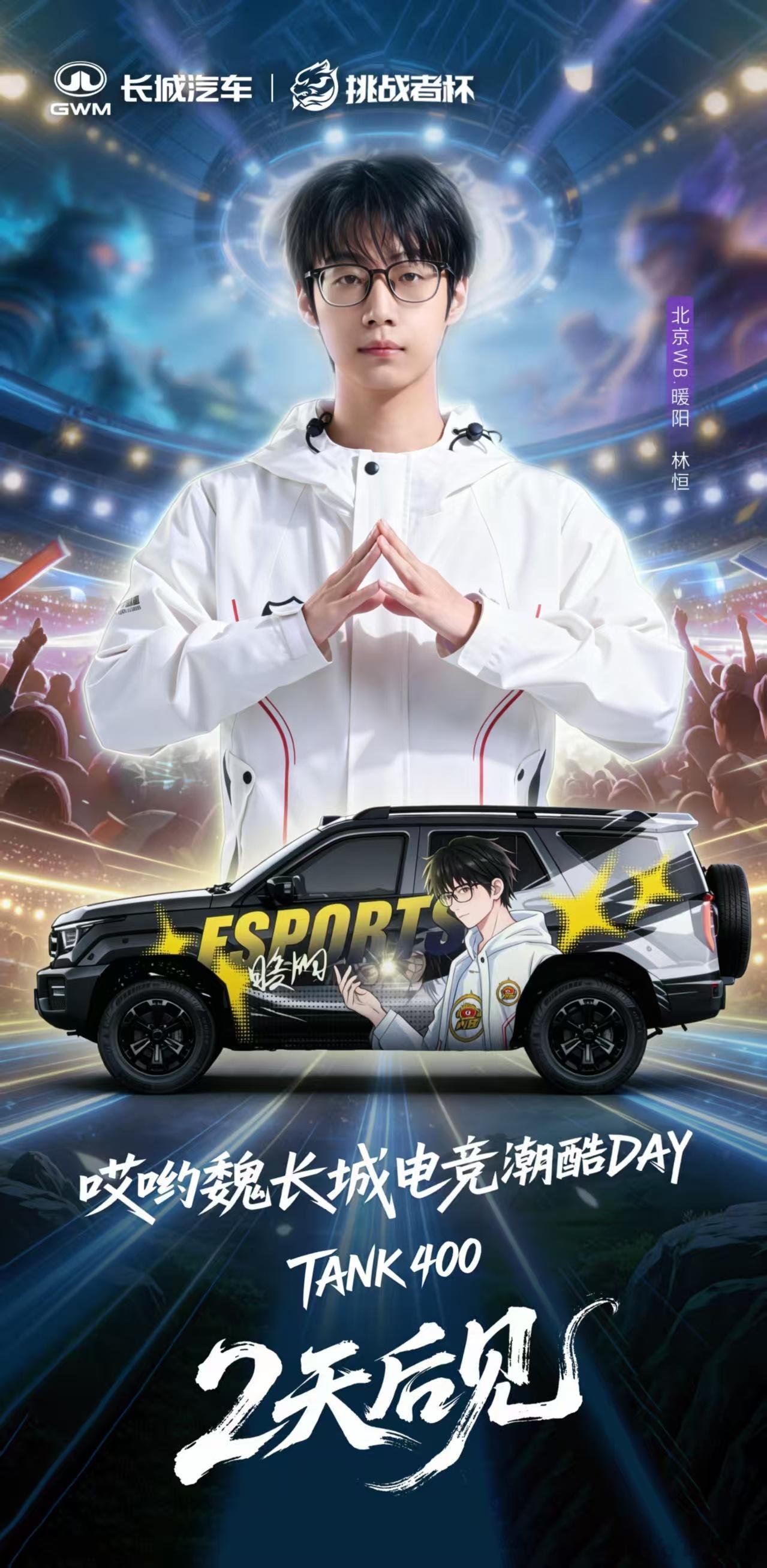 哎哟魏长城电竞潮酷DAY坦克400 潮酷装备自当C位4月27日相约北京车展B50