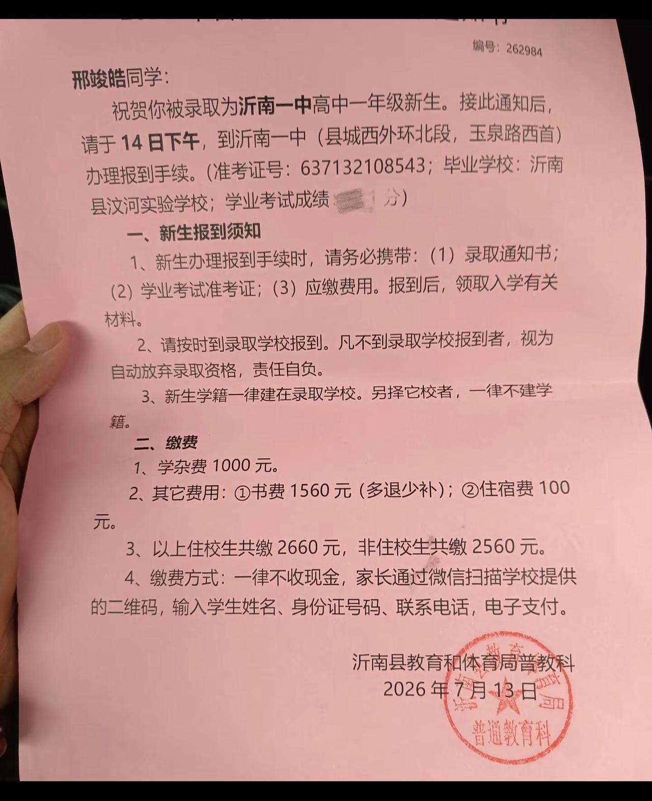 沂南一中