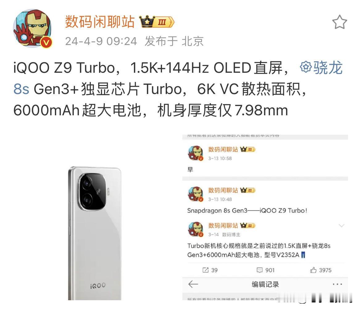 iQOO Z9 Turbo 这是真Turbo啊！有点东西~

不但采用旗舰同款外