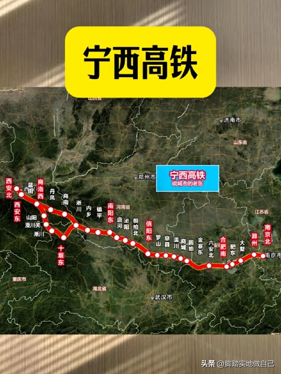 经常往返西安、南京、上海的老乡，这条350码宁西高铁一定要存好！
 
好多人至今