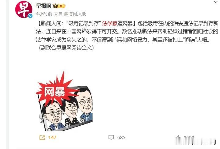 新加坡媒体称我们网友网暴法学家，新加坡自己把吸毒直接入刑，直接坐牢罚款，如果多次