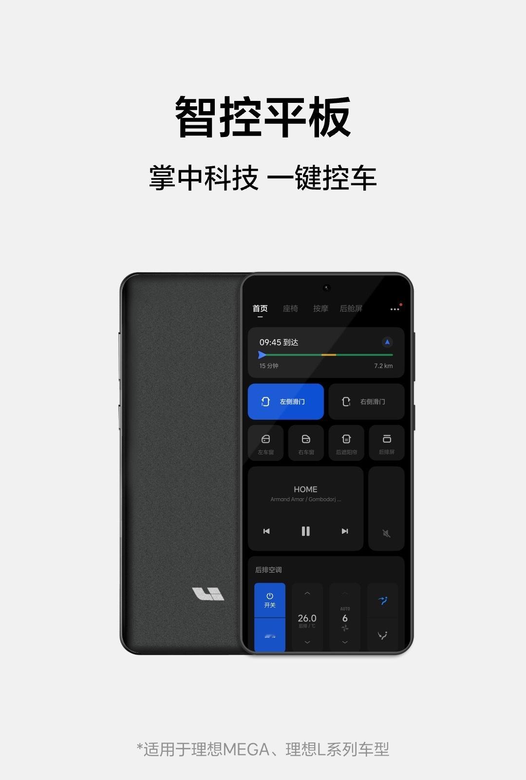 理想的速度真的牛逼！不到一年就推出了一个车控平板！ 别说为什么不做App，App
