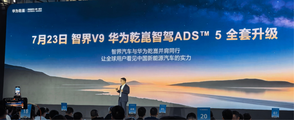 智界V9于7月23日开始推送ADS5 