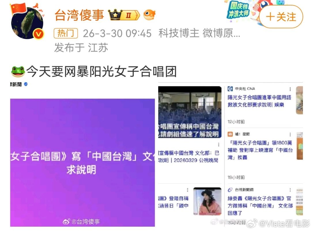 《阳光女子合唱团》被网bao竟然是因为在宣传时候正确使用了“中国台湾地区”的标注