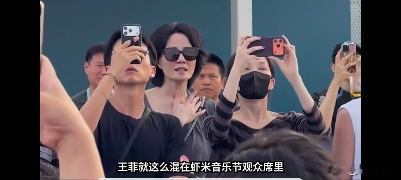 王菲的一言一行比她的歌声还要惹眼，最近她现身女儿的音乐节，也不再刻意躲闪，想尽兴