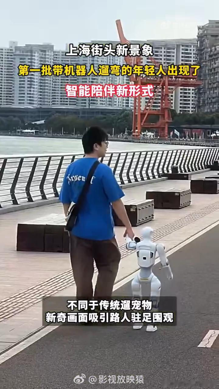 上海街头惊现年轻人带机器人遛弯名场面上海人用科技享受生活真的大开眼界！在上海街头