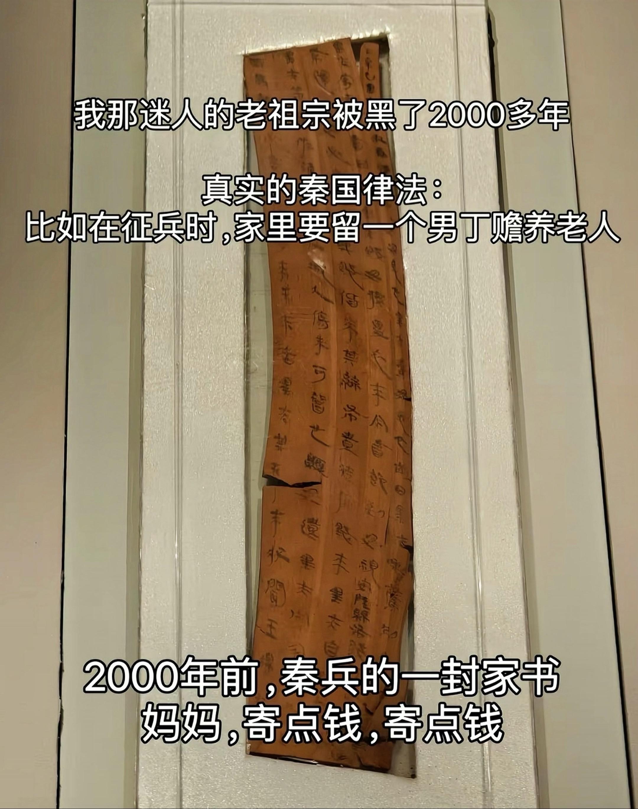 跨越千年的书信，黑夫和惊的家书
