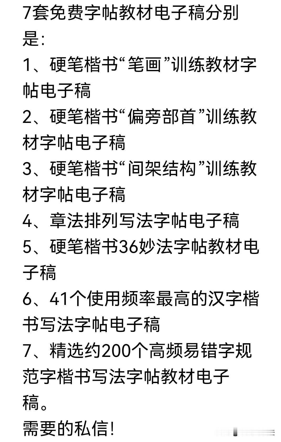 免费赠送7套