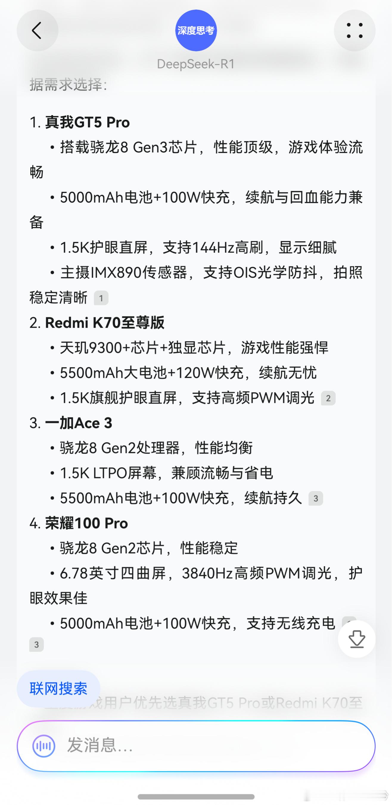 分别让华米OV的语音助手（DeepSeek）推荐一款3K价位的手机，结果有点意思