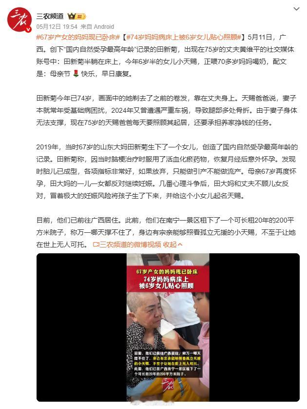 67岁产女的妈妈现已卧床不理解，这孩子是一定要生吗？ 67 岁还卧床，真有精力把