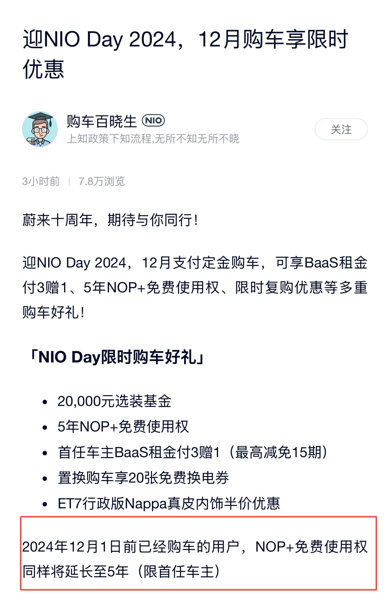 [哆啦A梦害怕]阿蔚这条意思是存量用户的智驾 NOP+ 免费使用权延长 5 年？