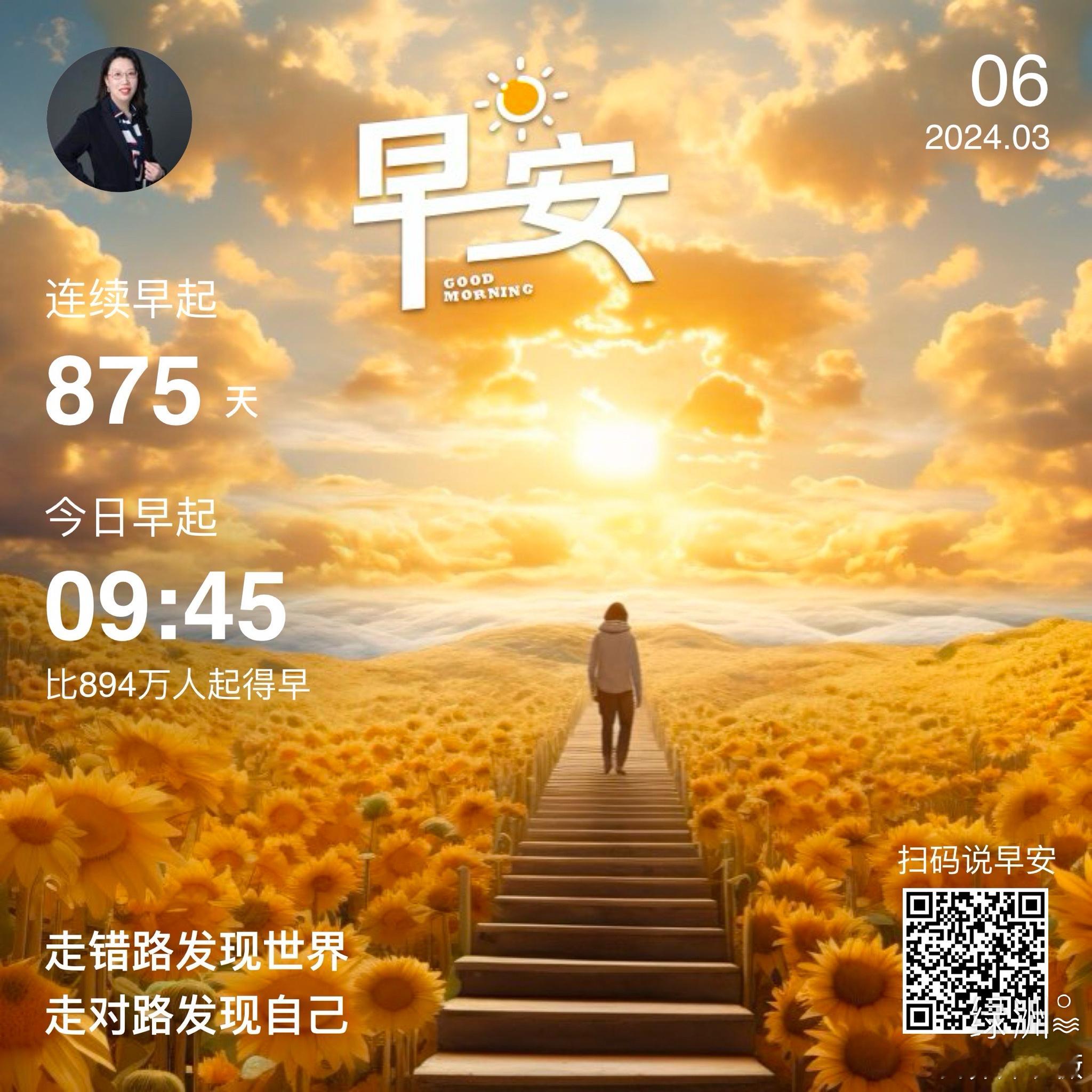#早安#走错路发现世界走对路发现自己 