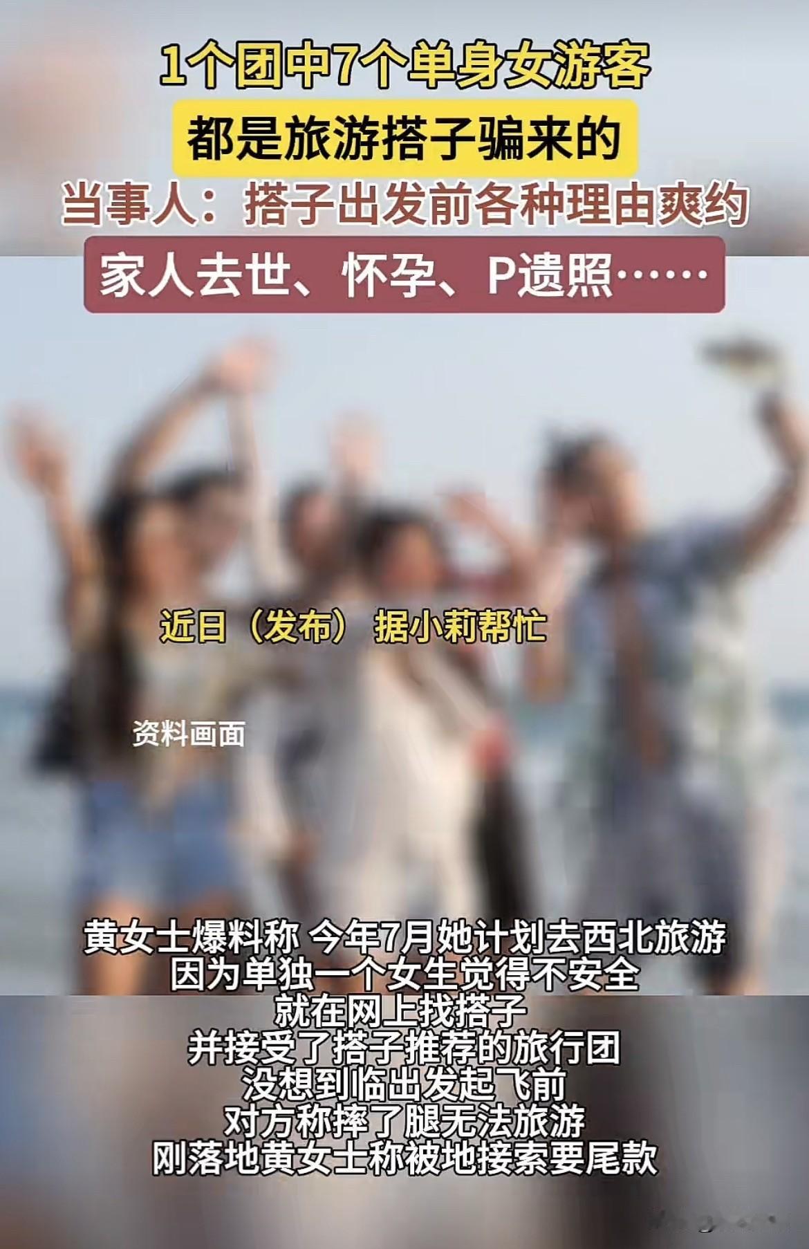 河南，一女子想去西北玩，在网上找了一个搭子，俩人聊得挺热乎，对方就给她推介了一个